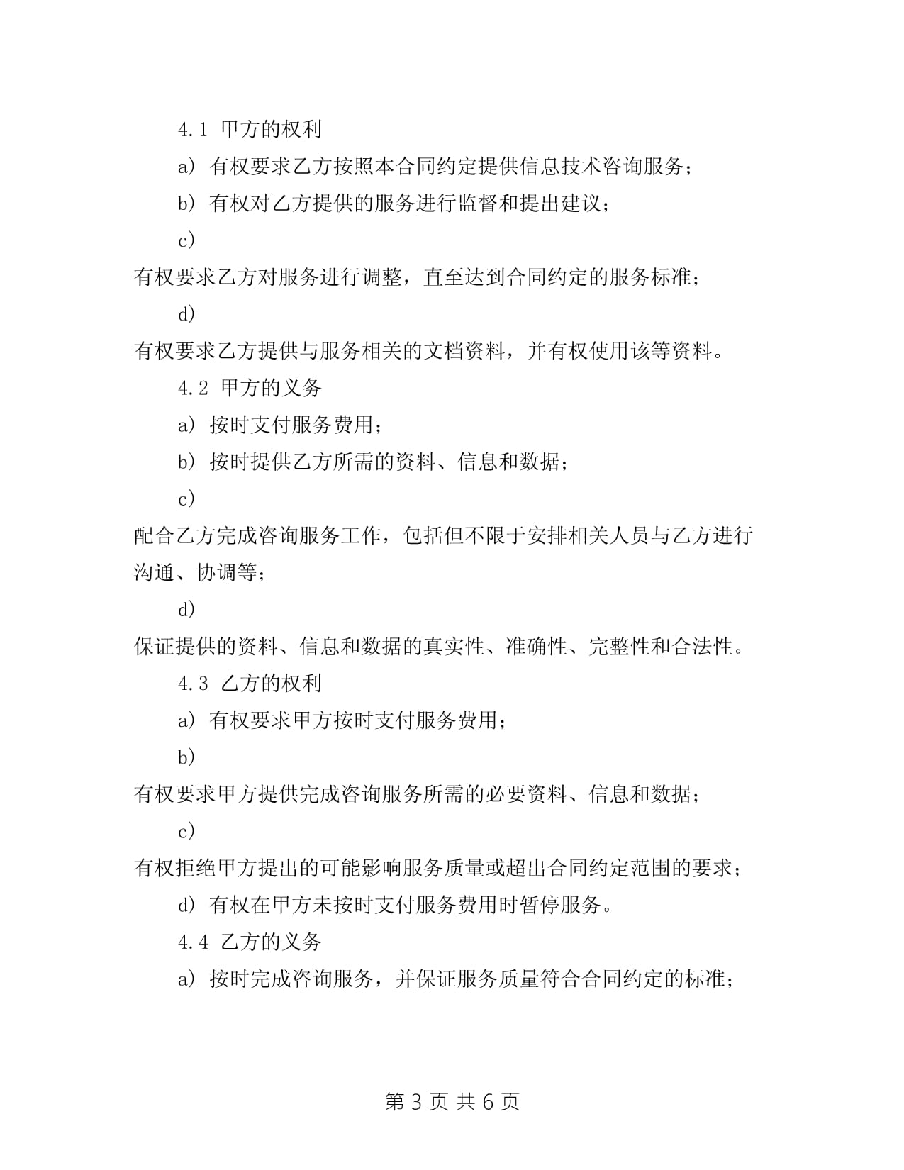 2025信息技術咨詢服務合同